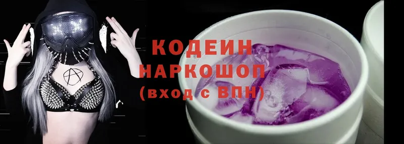 Кодеин Purple Drank  где купить наркоту  Комсомольск-на-Амуре 